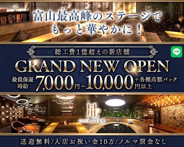 CLUB JILL（ジル）のキャバクラ体入