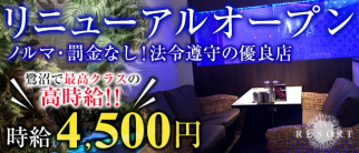 CLUB RESORT(リゾート)【公式求人情報】