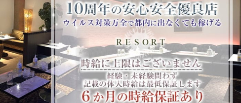 【鷺沼駅】RESORT(リゾート)【公式求人・体入情報】(溝の口スナック)の求人・体験入店情報