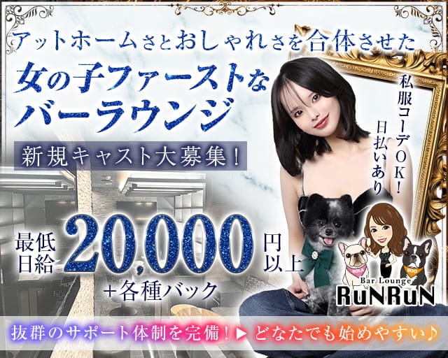 Bar Lounge RUNRUN（ルンルン）のラウンジ体入