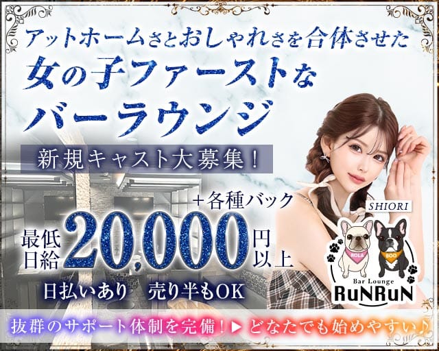 Bar Lounge RUNRUN（ルンルン）のラウンジ体入