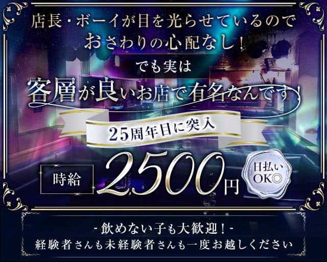 Star Dust（スターダスト）のスナック体入