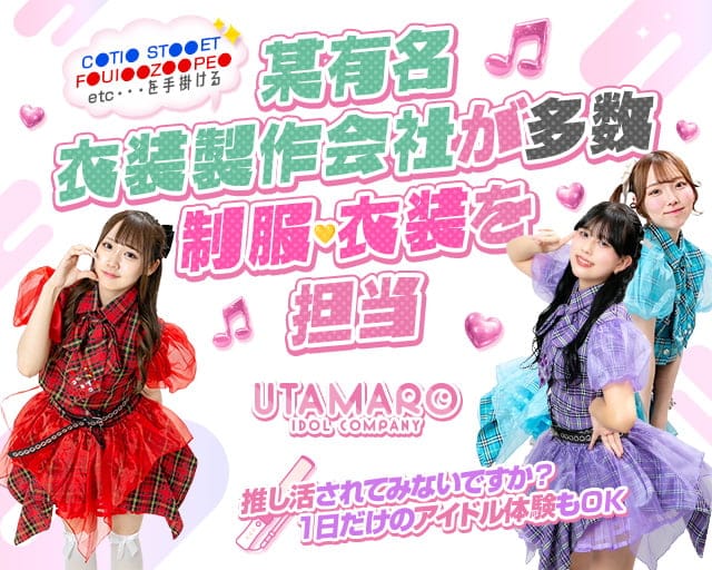 UTAMARO（ウタマロ）のガールズバー体入