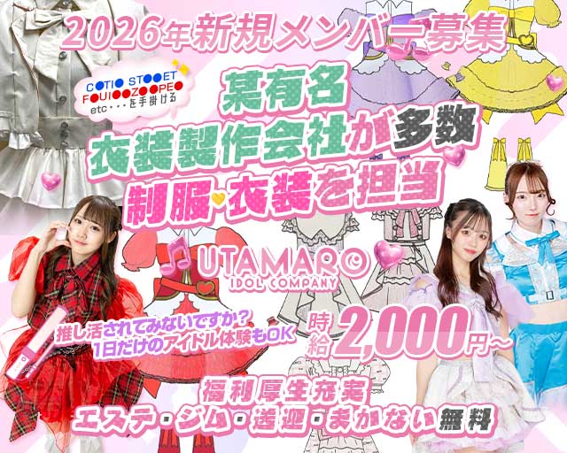 UTAMARO（ウタマロ）のガールズバー体入