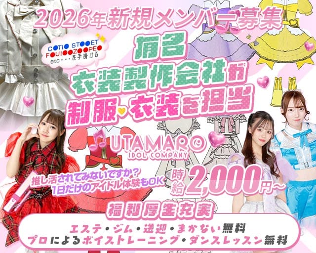 UTAMARO（ウタマロ）(天神ガールズバー)の求人・体験入店情報