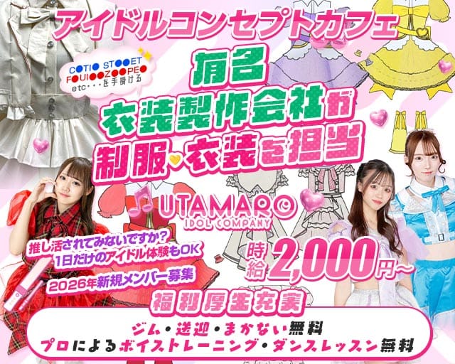 UTAMARO（ウタマロ）のガールズバー体入