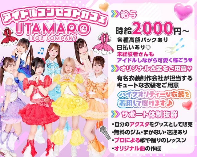 UTAMARO（ウタマロ）(天神ガールズバー)の求人・体験入店情報