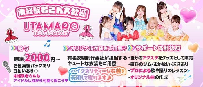 UTAMARO（ウタマロ）(天神ガールズバー)の求人・体験入店情報