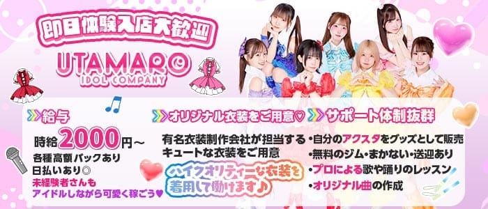 UTAMARO（ウタマロ）(天神ガールズバー)の求人・体験入店情報