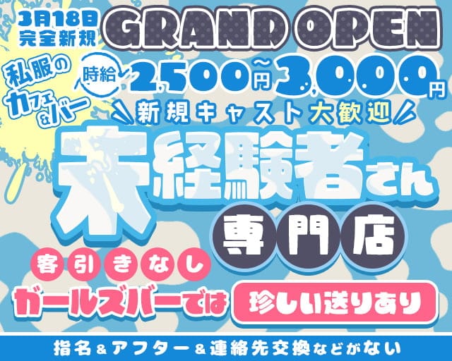 【川口駅】GirlsBar milk（ミルク）のガールズバー体入