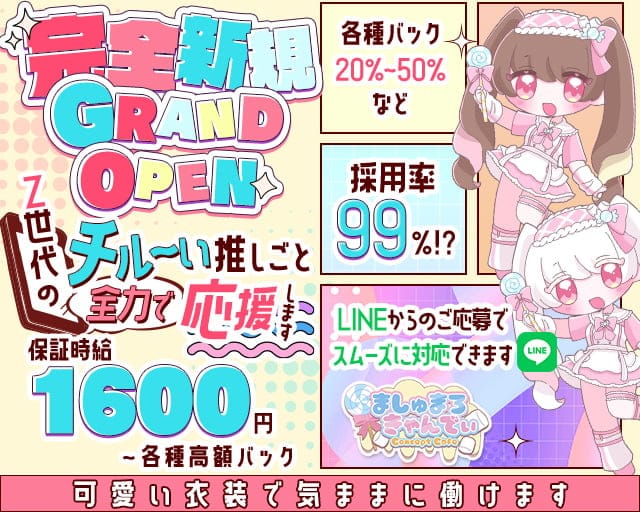ましゅまろ きゃんでぃのガールズバー体入