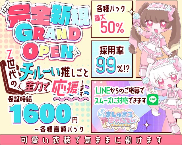 ましゅまろ きゃんでぃのガールズバー体入