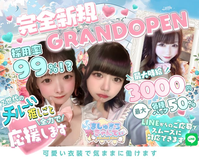 ましゅまろ きゃんでぃのガールズバー体入