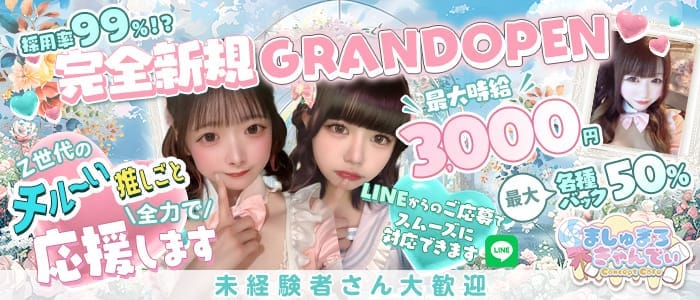 ましゅまろ きゃんでぃ 北千住ガールズバー 未経験募集バナー