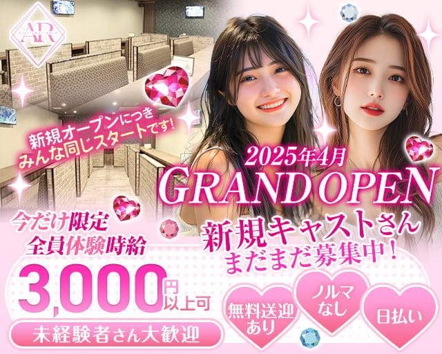 Girl'sBar ARIA（アリア）のガールズバー体入