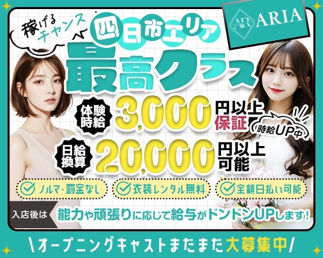 Girl'sBar ARIA（アリア）のガールズバー体入