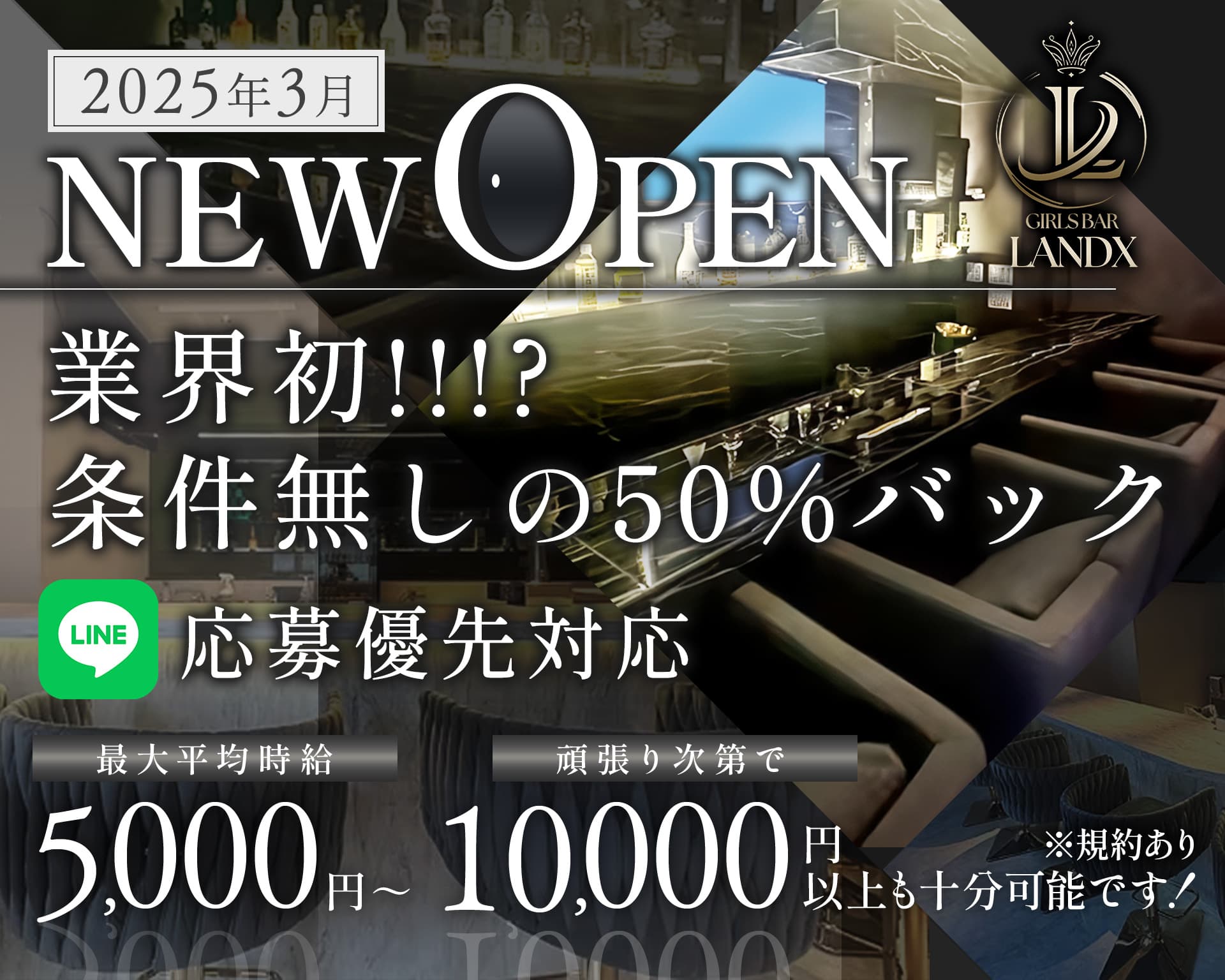 【上野】LANDX（ランドックス） 上野ガールズバー TOP画像