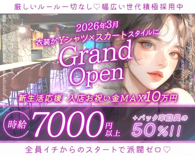 Girls Bar LANDX（ランドックス）のガールズバー体入