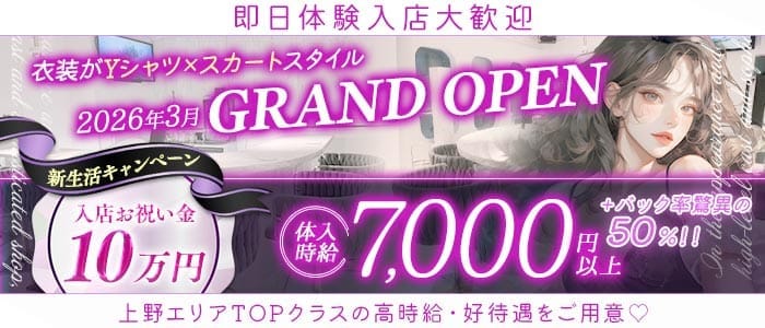 Girls Bar LANDX（ランドックス） 上野ガールズバー 即日体入募集バナー