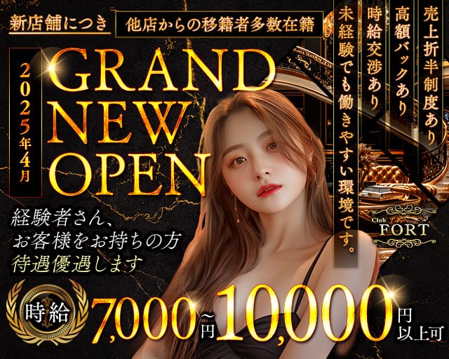 Club FORT（フォート）のキャバクラ体入