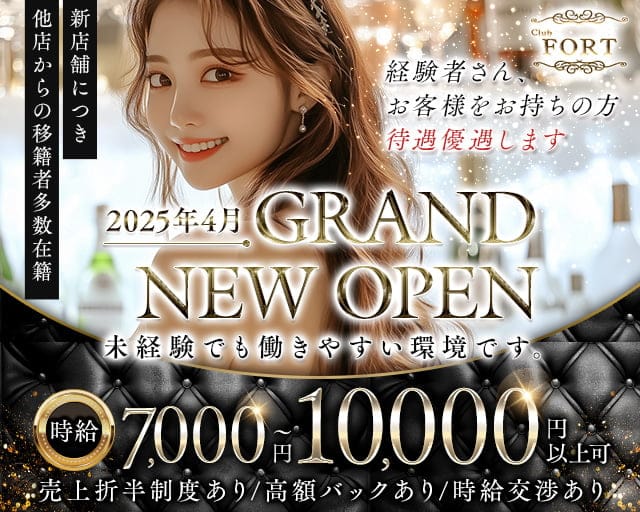 Club FORT（フォート）のキャバクラ体入
