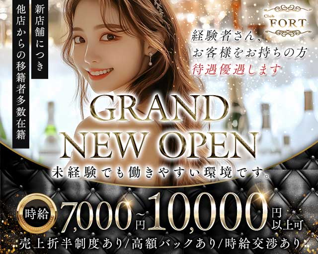 Club FORT（フォート）のキャバクラ体入