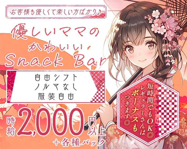 くりこまちのスナック体入