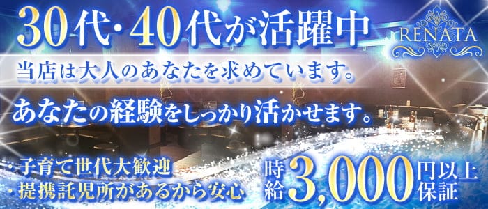 RENATA～レナータ～の熟女キャバクラ体入