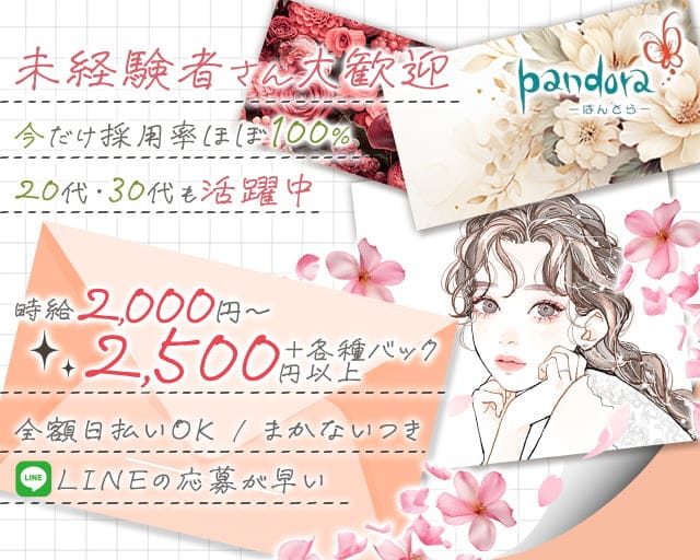 【布施】pandora（パンドラ）のスナック体入
