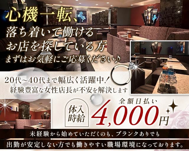 CRAZY HORSE（クレージーホース）のラウンジ体入