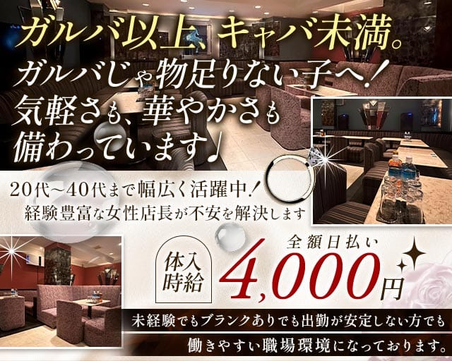 CRAZY HORSE（クレージーホース）のラウンジ体入
