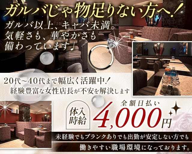 CRAZY HORSE（クレージーホース）のラウンジ体入