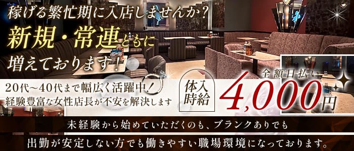 CRAZY HORSE（クレージーホース）(市川ラウンジ)の求人・体験入店情報