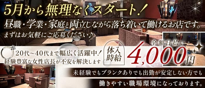 CRAZY HORSE（クレージーホース）(市川ラウンジ)の求人・体験入店情報