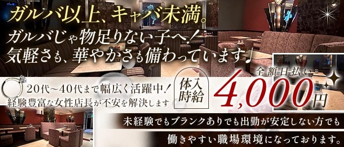 CRAZY HORSE（クレージーホース）(市川ラウンジ)の求人・体験入店情報