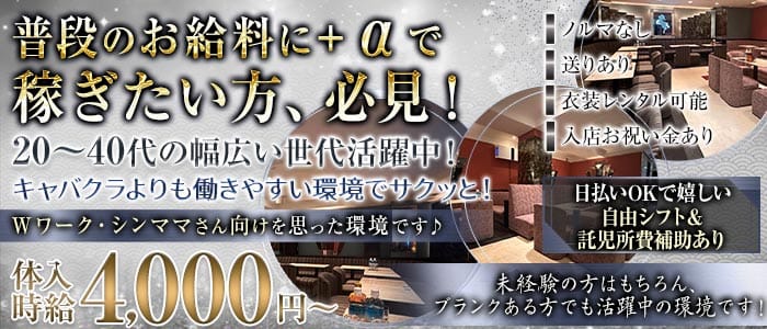 CRAZY HORSE（クレージーホース）(市川ラウンジ)の求人・体験入店情報