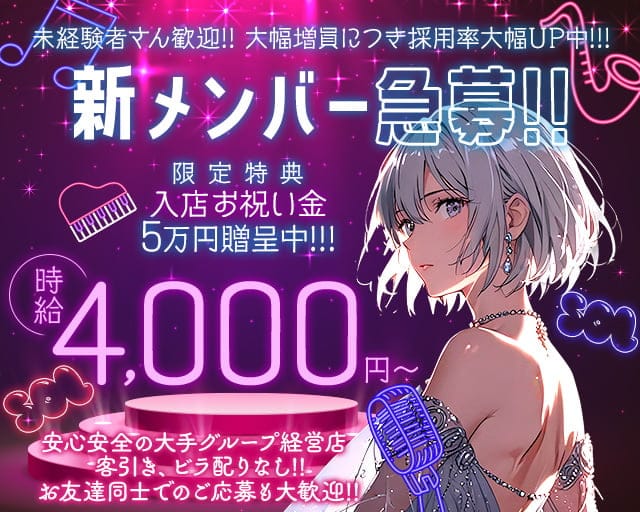 SOL（ソル）のガールズバー体入