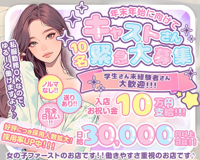 SOL（ソル）のガールズバー体入