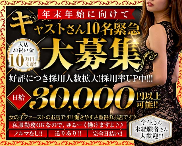 SOL（ソル）のガールズバー体入