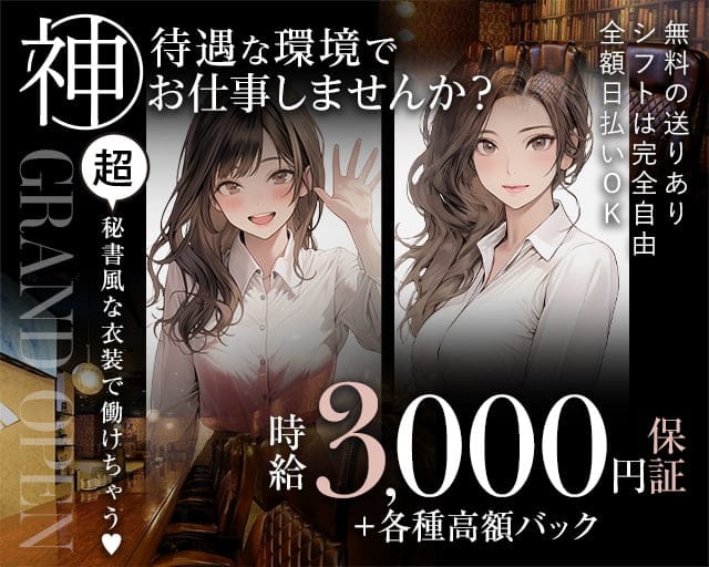 社長室（シャチョウシツ）のガールズバー体入