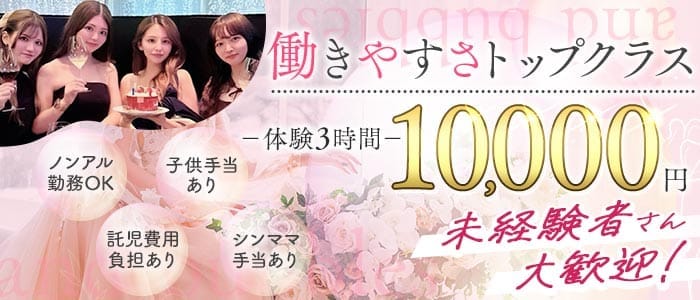 and bubbles（アンド バブルズ）(浜松ラウンジ)の求人・体験入店情報