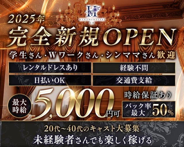 花紫（はなむらさき）のラウンジ体入