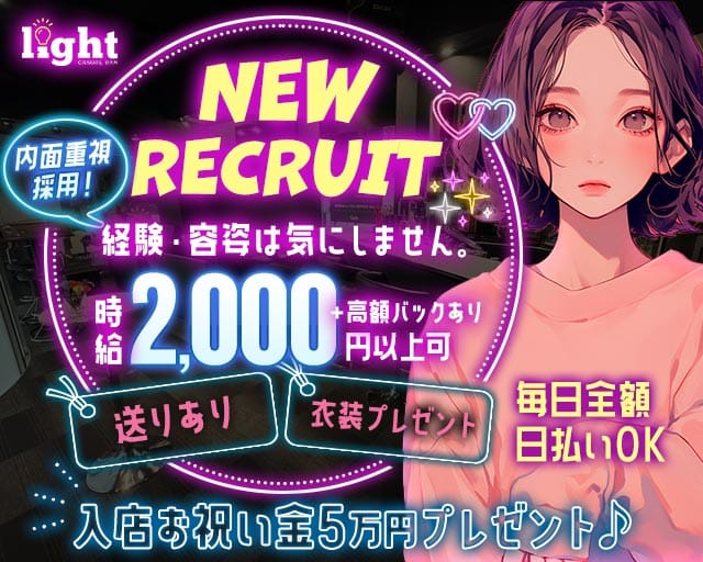 【帯広】BAR Light（ライト）のガールズバー体入