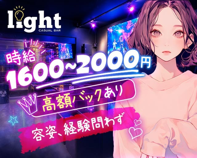 【帯広】BAR Light（ライト）(帯広ガールズバー)の求人・体験入店情報
