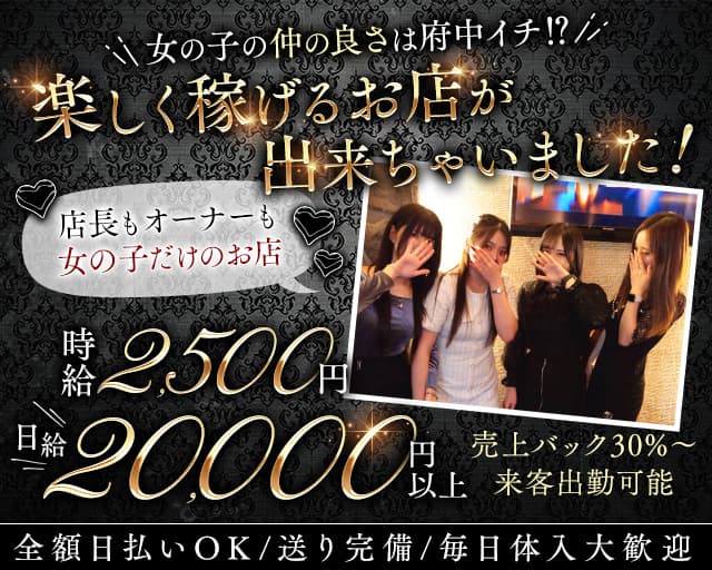 【府中】GIOR（ジオール）のスナック体入