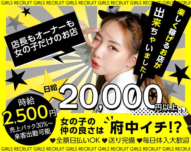 【府中】GIOR（ジオール）のスナック体入