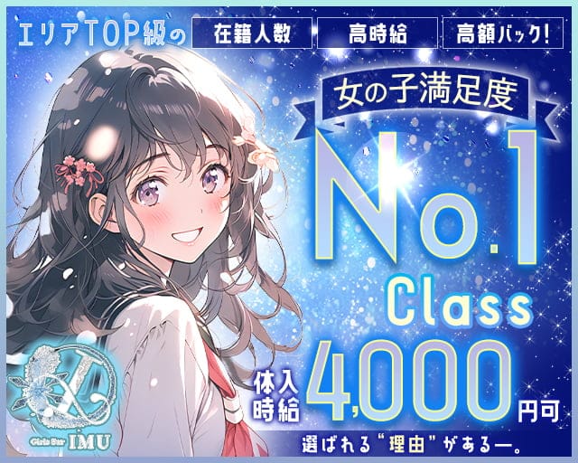 Girls Bar IMU（イム）のガールズバー体入