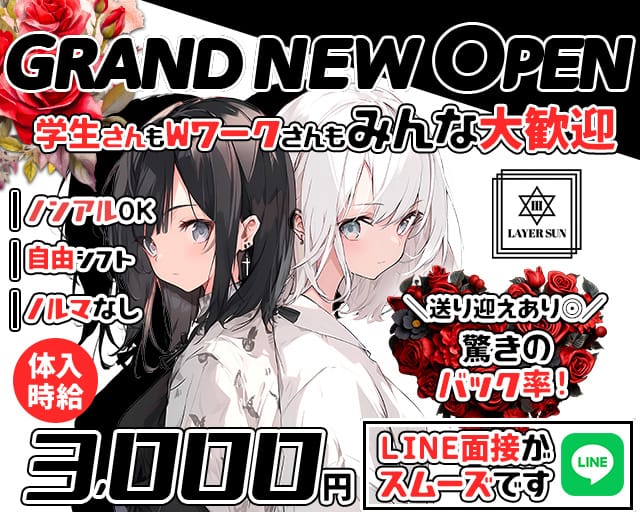 LAYER SUN（レイヤーサン）のガールズバー体入