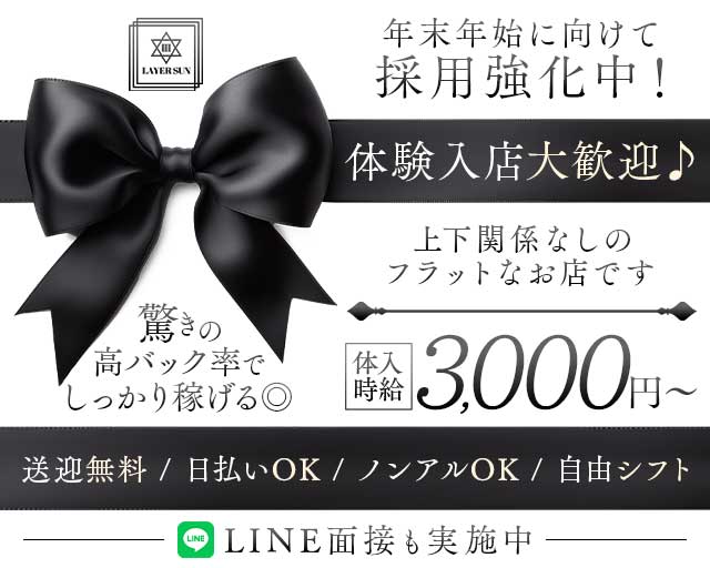 LAYER SUN（レイヤーサン）のガールズバー体入