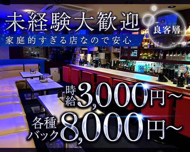 ラウンジNYX（ニュクス）のスナック体入